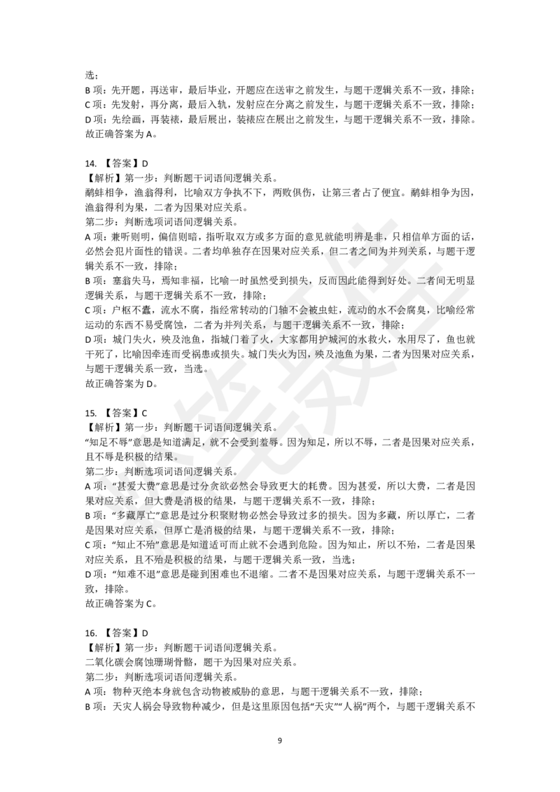 类比推理刷题第2组（40题）_2026考公资料_（15）聂佳_题本聂佳判断推理题本合集_聂佳判断推理题本合集