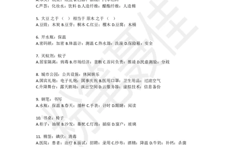 类比推理刷题第2组（40题）_2026考公资料_（15）聂佳_题本聂佳判断推理题本合集_聂佳判断推理题本合集