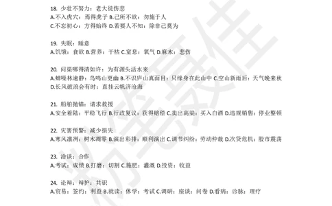 类比推理刷题第2组（40题）_2026考公资料_（15）聂佳_题本聂佳判断推理题本合集_聂佳判断推理题本合集