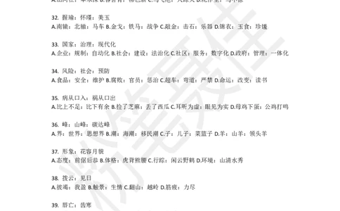 类比推理刷题第2组（40题）_2026考公资料_（15）聂佳_题本聂佳判断推理题本合集_聂佳判断推理题本合集