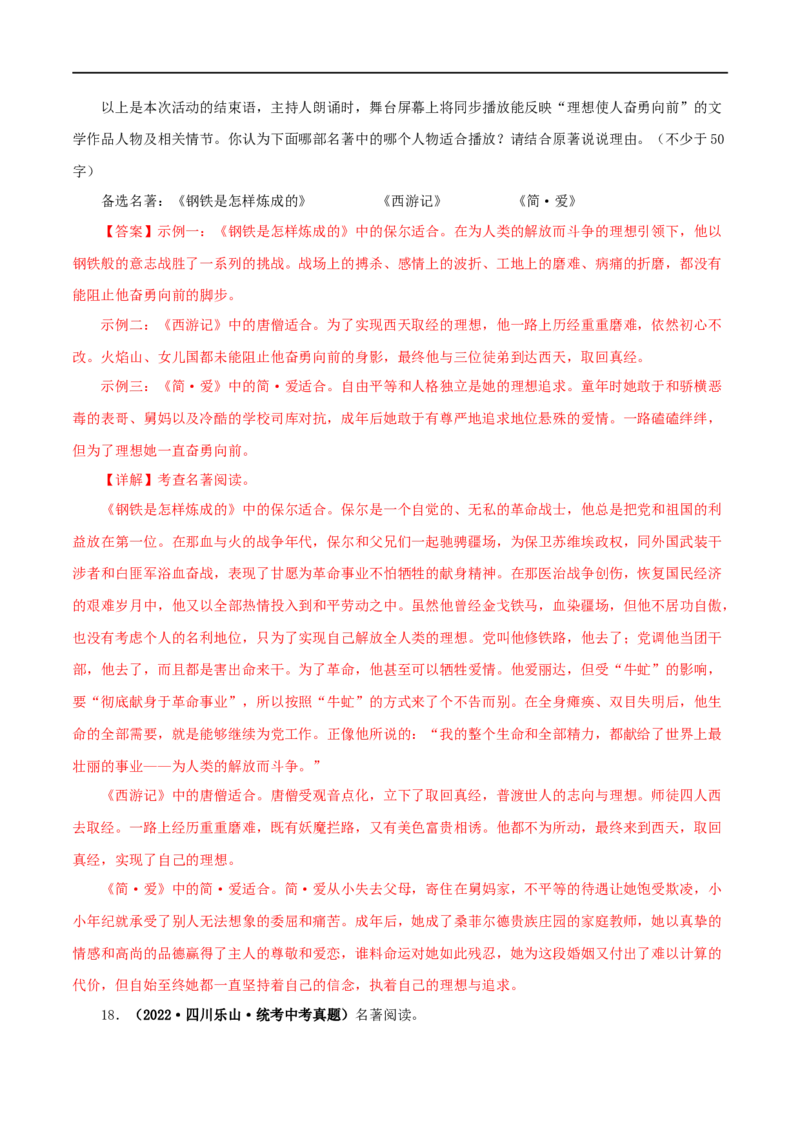 专题12《简&middot;爱》真题精练（综合题）（解析版）_120中考语文全套复习_中考语文复习总复习_专项复习资料_完2024年中考语文名著阅读知识知识梳理+真题练习_答案解析版