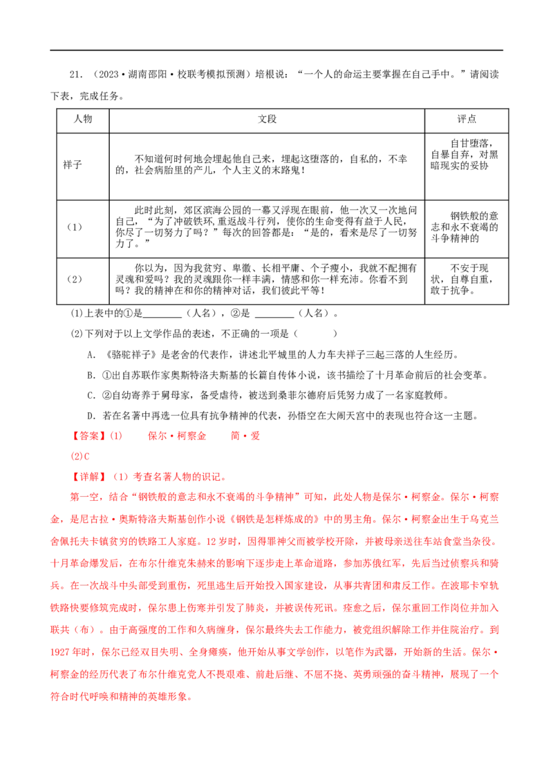 专题12《简&middot;爱》真题精练（综合题）（解析版）_120中考语文全套复习_中考语文复习总复习_专项复习资料_完2024年中考语文名著阅读知识知识梳理+真题练习_答案解析版