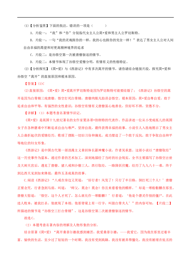 专题12《简&middot;爱》真题精练（综合题）（解析版）_120中考语文全套复习_中考语文复习总复习_专项复习资料_完2024年中考语文名著阅读知识知识梳理+真题练习_答案解析版