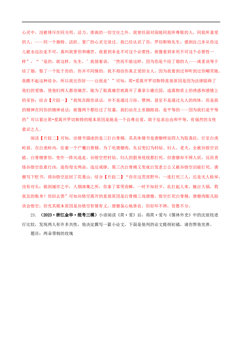 专题12《简&middot;爱》真题精练（综合题）（解析版）_120中考语文全套复习_中考语文复习总复习_专项复习资料_完2024年中考语文名著阅读知识知识梳理+真题练习_答案解析版