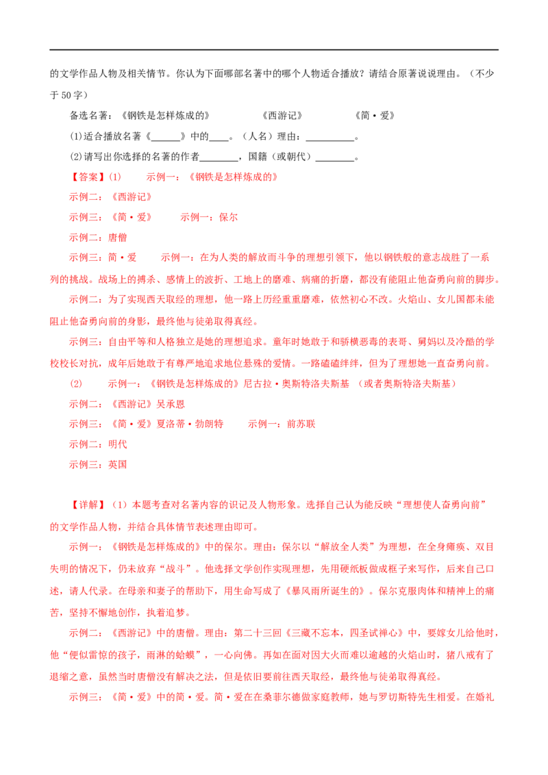 专题12《简&middot;爱》真题精练（综合题）（解析版）_120中考语文全套复习_中考语文复习总复习_专项复习资料_完2024年中考语文名著阅读知识知识梳理+真题练习_答案解析版