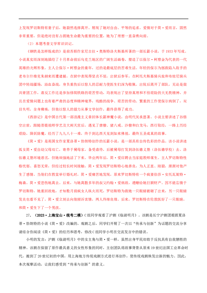 专题12《简&middot;爱》真题精练（综合题）（解析版）_120中考语文全套复习_中考语文复习总复习_专项复习资料_完2024年中考语文名著阅读知识知识梳理+真题练习_答案解析版