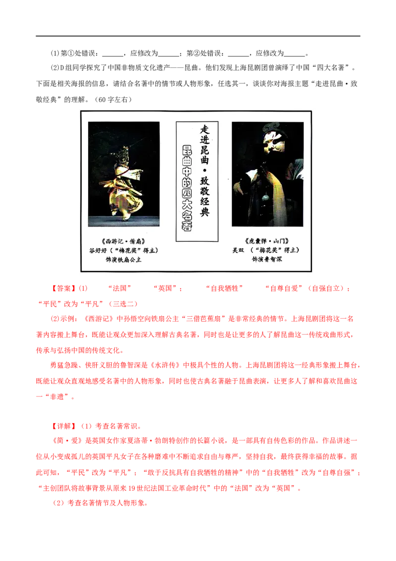 专题12《简&middot;爱》真题精练（综合题）（解析版）_120中考语文全套复习_中考语文复习总复习_专项复习资料_完2024年中考语文名著阅读知识知识梳理+真题练习_答案解析版