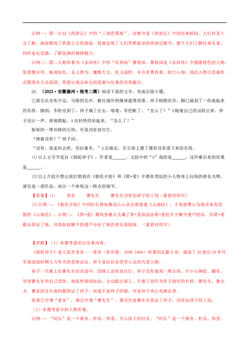 专题12《简&middot;爱》真题精练（综合题）（解析版）_120中考语文全套复习_中考语文复习总复习_专项复习资料_完2024年中考语文名著阅读知识知识梳理+真题练习_答案解析版