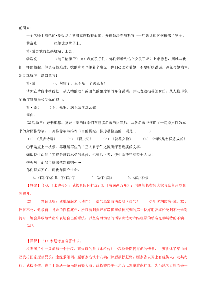 专题12《简&middot;爱》真题精练（综合题）（解析版）_120中考语文全套复习_中考语文复习总复习_专项复习资料_完2024年中考语文名著阅读知识知识梳理+真题练习_答案解析版