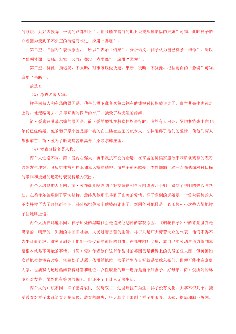 专题12《简&middot;爱》真题精练（综合题）（解析版）_120中考语文全套复习_中考语文复习总复习_专项复习资料_完2024年中考语文名著阅读知识知识梳理+真题练习_答案解析版