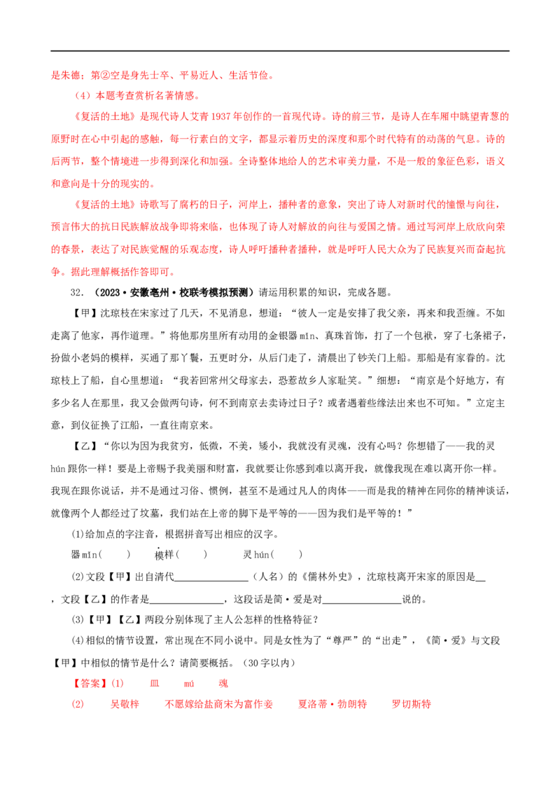 专题12《简&middot;爱》真题精练（综合题）（解析版）_120中考语文全套复习_中考语文复习总复习_专项复习资料_完2024年中考语文名著阅读知识知识梳理+真题练习_答案解析版