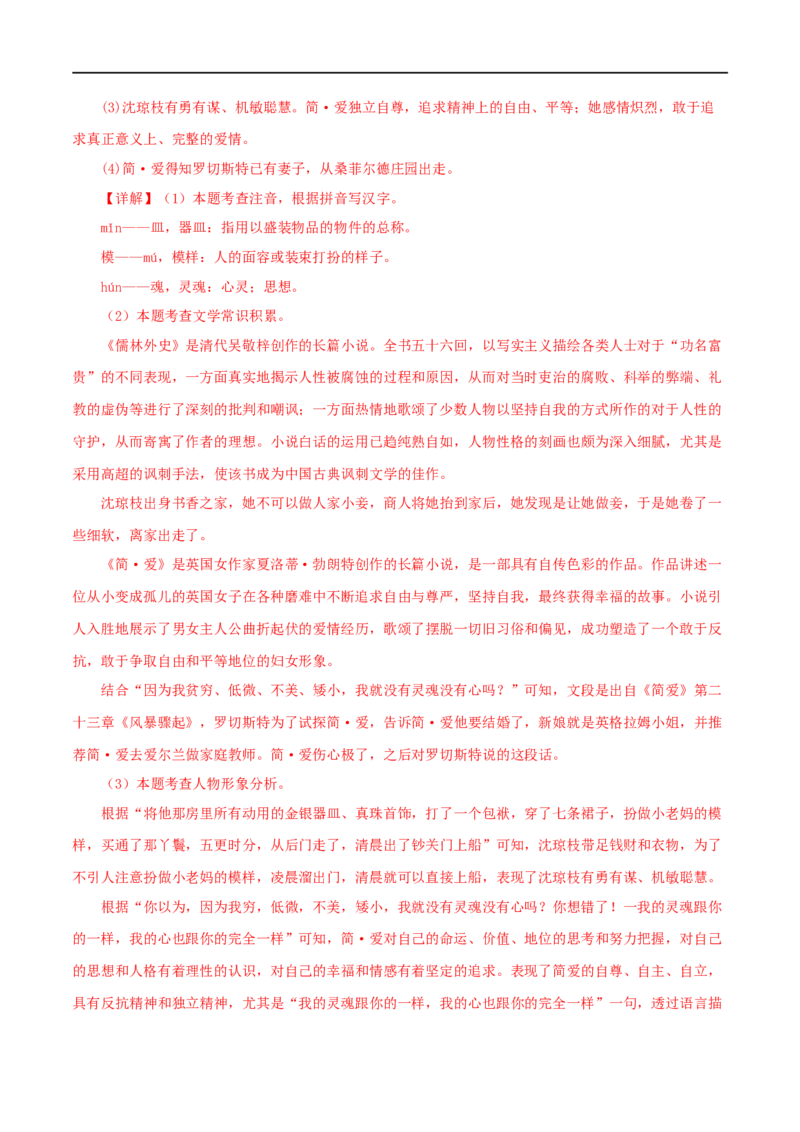 专题12《简&middot;爱》真题精练（综合题）（解析版）_120中考语文全套复习_中考语文复习总复习_专项复习资料_完2024年中考语文名著阅读知识知识梳理+真题练习_答案解析版