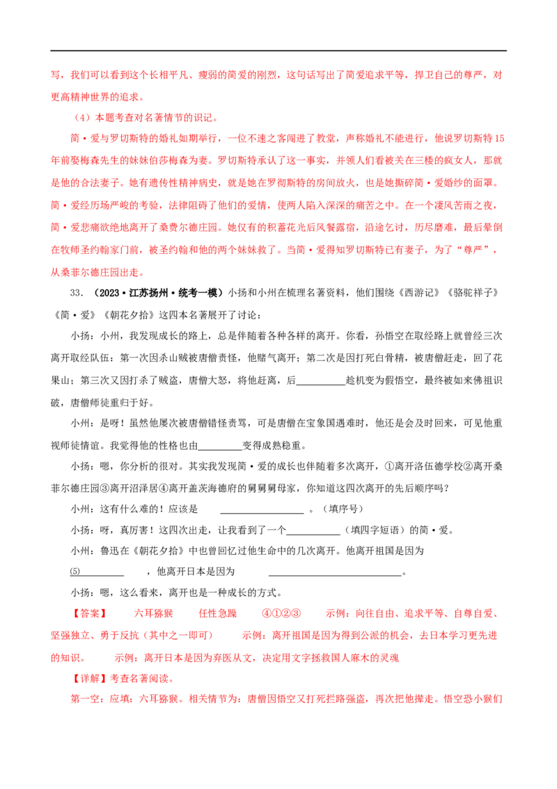 专题12《简&middot;爱》真题精练（综合题）（解析版）_120中考语文全套复习_中考语文复习总复习_专项复习资料_完2024年中考语文名著阅读知识知识梳理+真题练习_答案解析版