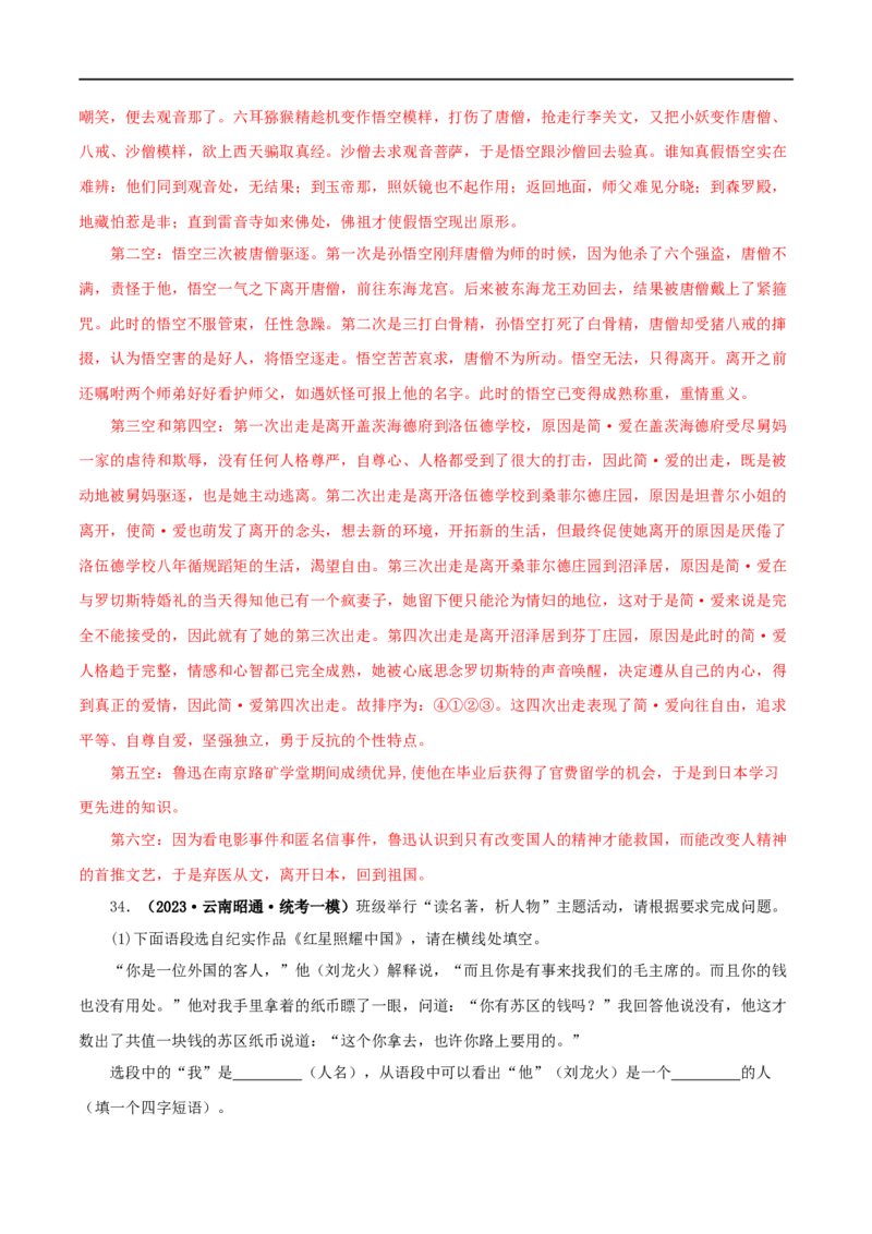 专题12《简&middot;爱》真题精练（综合题）（解析版）_120中考语文全套复习_中考语文复习总复习_专项复习资料_完2024年中考语文名著阅读知识知识梳理+真题练习_答案解析版