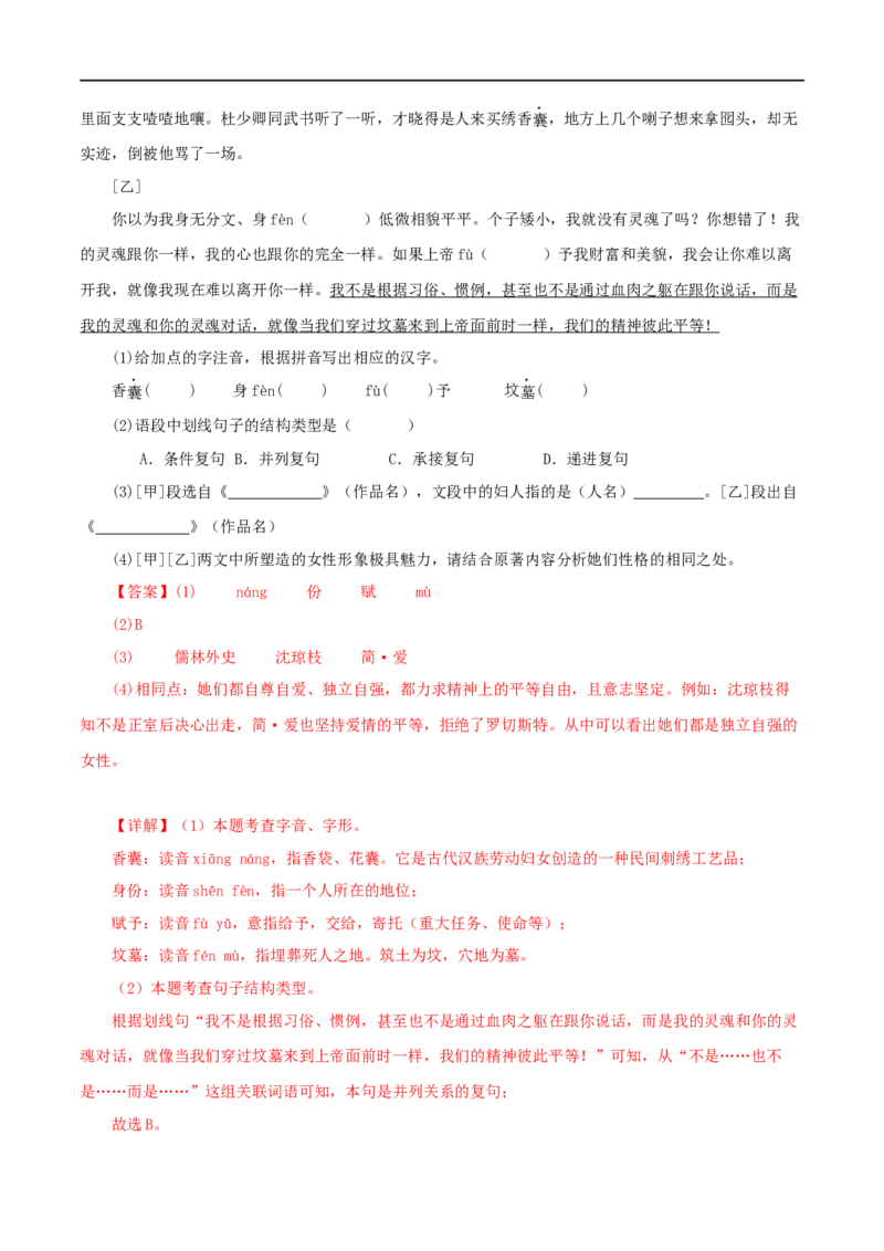 专题12《简&middot;爱》真题精练（综合题）（解析版）_120中考语文全套复习_中考语文复习总复习_专项复习资料_完2024年中考语文名著阅读知识知识梳理+真题练习_答案解析版