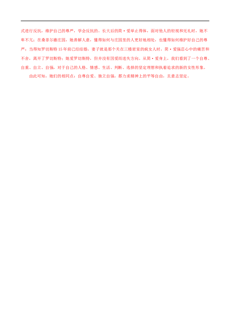 专题12《简&middot;爱》真题精练（综合题）（解析版）_120中考语文全套复习_中考语文复习总复习_专项复习资料_完2024年中考语文名著阅读知识知识梳理+真题练习_答案解析版