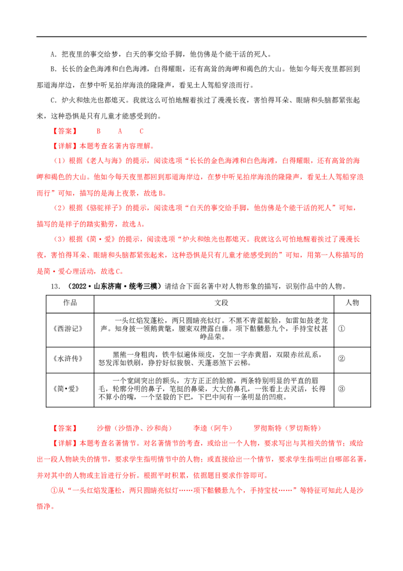 专题12《简&middot;爱》真题精练（综合题）（解析版）_120中考语文全套复习_中考语文复习总复习_专项复习资料_完2024年中考语文名著阅读知识知识梳理+真题练习_答案解析版