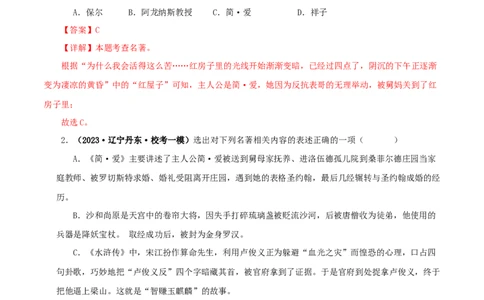 专题12《简&middot;爱》真题精练（综合题）（解析版）_120中考语文全套复习_中考语文复习总复习_专项复习资料_完2024年中考语文名著阅读知识知识梳理+真题练习_答案解析版