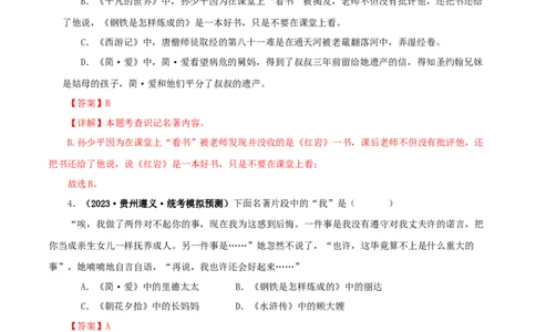 专题12《简&middot;爱》真题精练（综合题）（解析版）_120中考语文全套复习_中考语文复习总复习_专项复习资料_完2024年中考语文名著阅读知识知识梳理+真题练习_答案解析版