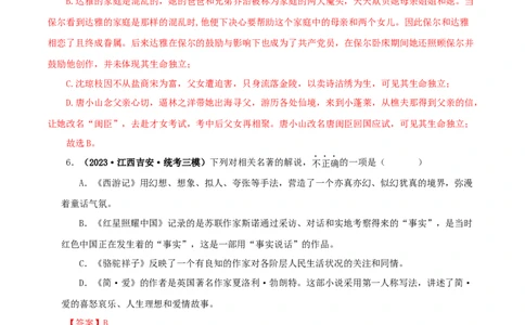 专题12《简&middot;爱》真题精练（综合题）（解析版）_120中考语文全套复习_中考语文复习总复习_专项复习资料_完2024年中考语文名著阅读知识知识梳理+真题练习_答案解析版