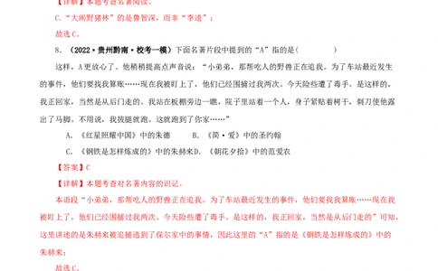 专题12《简&middot;爱》真题精练（综合题）（解析版）_120中考语文全套复习_中考语文复习总复习_专项复习资料_完2024年中考语文名著阅读知识知识梳理+真题练习_答案解析版