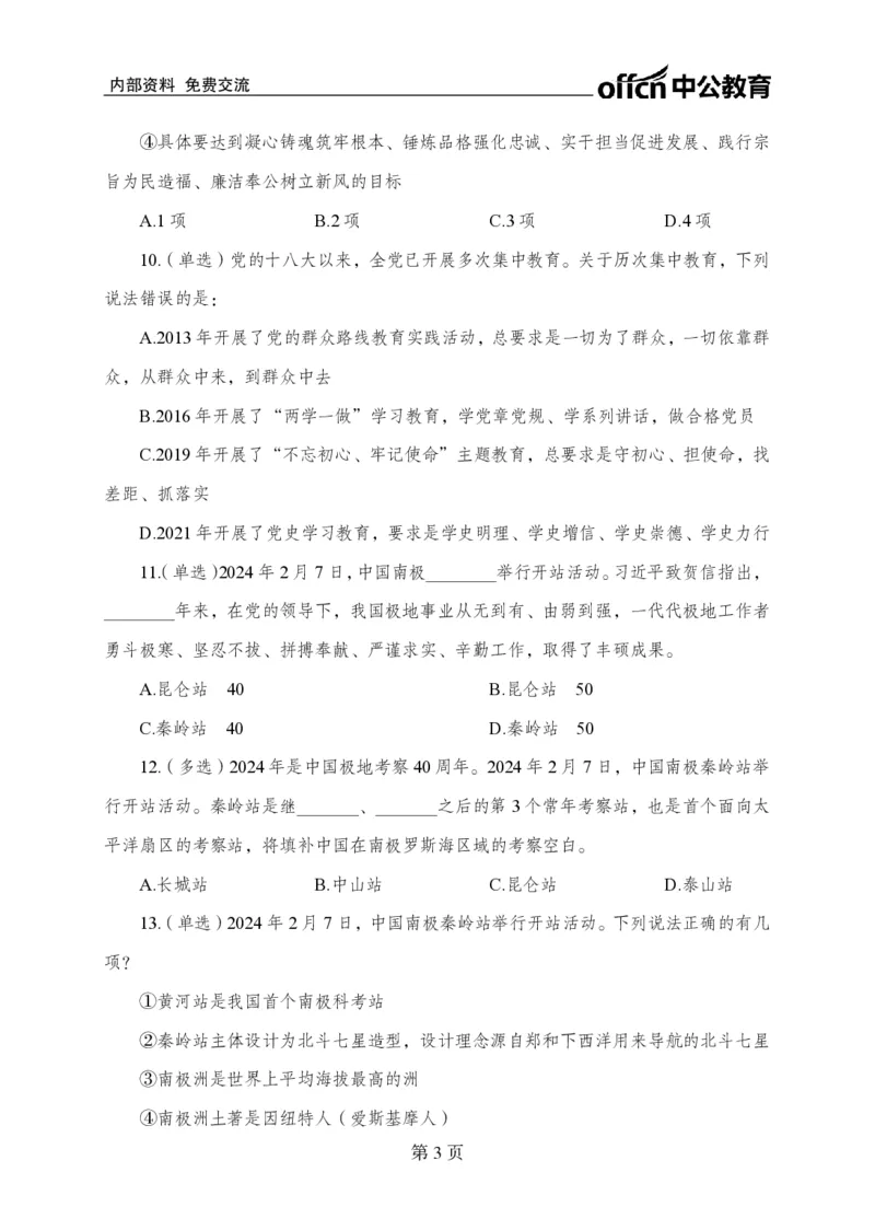 2月上押题卷_2026考公资料_（11）小黑（离职去上岸村了）_公基时政政治理论小黑合集（2024+2025）_时政2024中公小黑时政_时政刷题+母题爆破+重大会议+密卷+背诵手册+盲盒福利