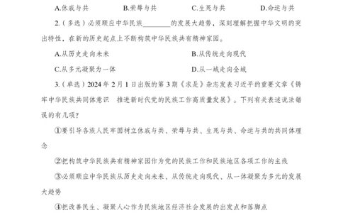 2月上押题卷_2026考公资料_（11）小黑（离职去上岸村了）_公基时政政治理论小黑合集（2024+2025）_时政2024中公小黑时政_时政刷题+母题爆破+重大会议+密卷+背诵手册+盲盒福利