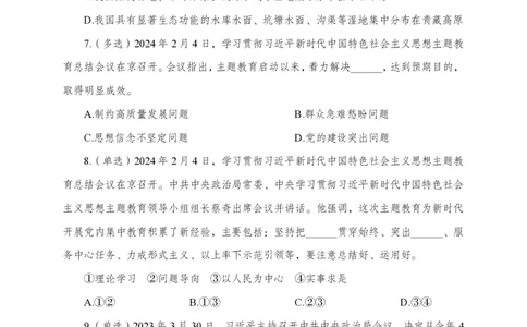 2月上押题卷_2026考公资料_（11）小黑（离职去上岸村了）_公基时政政治理论小黑合集（2024+2025）_时政2024中公小黑时政_时政刷题+母题爆破+重大会议+密卷+背诵手册+盲盒福利