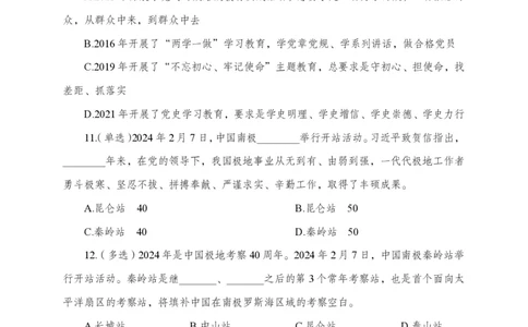 2月上押题卷_2026考公资料_（11）小黑（离职去上岸村了）_公基时政政治理论小黑合集（2024+2025）_时政2024中公小黑时政_时政刷题+母题爆破+重大会议+密卷+背诵手册+盲盒福利