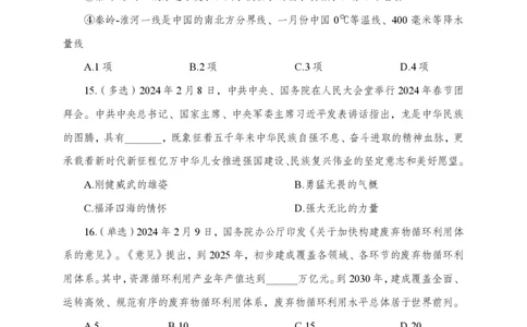 2月上押题卷_2026考公资料_（11）小黑（离职去上岸村了）_公基时政政治理论小黑合集（2024+2025）_时政2024中公小黑时政_时政刷题+母题爆破+重大会议+密卷+背诵手册+盲盒福利