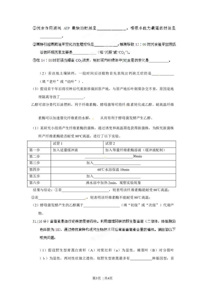 2012年高考生物试卷（重庆）（空白卷）_1.高考2025全国各省真题+答案_01.2008-2024全国高考真题（按省份分类）_23.重庆_2012-2024&middot;（重庆）生物高考真题