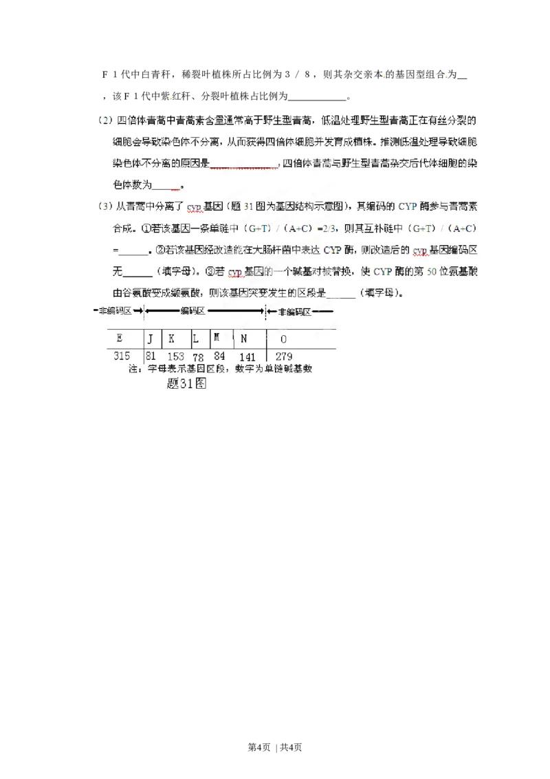 2012年高考生物试卷（重庆）（空白卷）_1.高考2025全国各省真题+答案_01.2008-2024全国高考真题（按省份分类）_23.重庆_2012-2024&middot;（重庆）生物高考真题