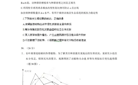 2012年高考生物试卷（重庆）（空白卷）_1.高考2025全国各省真题+答案_01.2008-2024全国高考真题（按省份分类）_23.重庆_2012-2024&middot;（重庆）生物高考真题