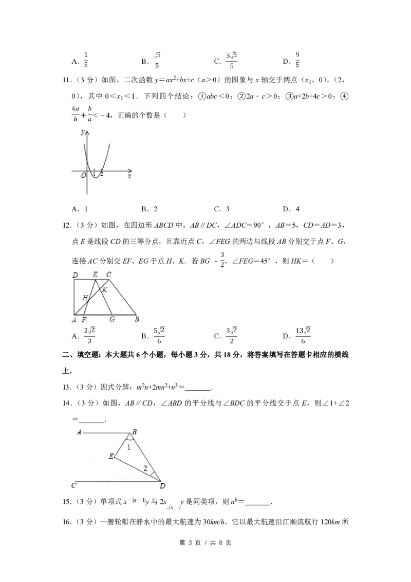2019年四川省绵阳市中考数学试卷（学生版）_中考真题_2.数学中考真题2015-2024年_地区卷_四川省_四川绵阳数学07-22_绵阳数学07-21_四川省绵阳卷中考数学pdf(赠送)