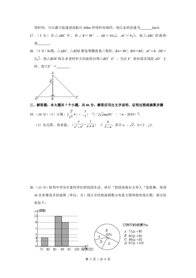 2019年四川省绵阳市中考数学试卷（学生版）_中考真题_2.数学中考真题2015-2024年_地区卷_四川省_四川绵阳数学07-22_绵阳数学07-21_四川省绵阳卷中考数学pdf(赠送)