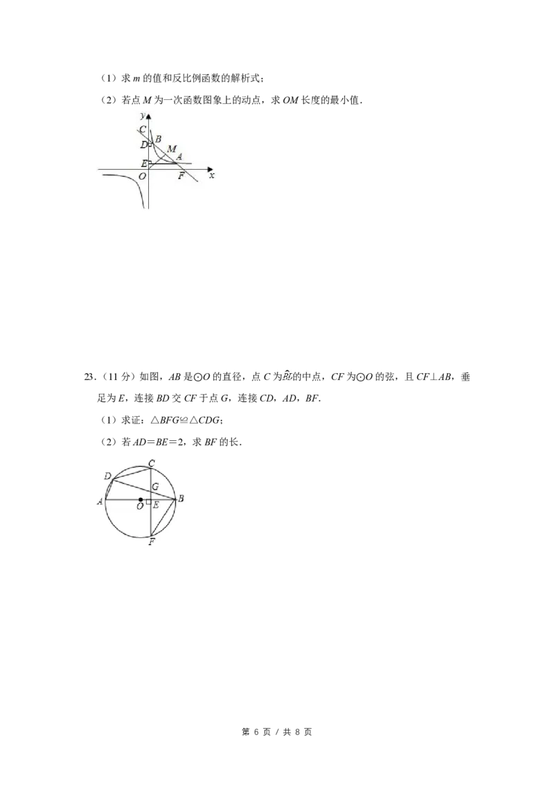 2019年四川省绵阳市中考数学试卷（学生版）_中考真题_2.数学中考真题2015-2024年_地区卷_四川省_四川绵阳数学07-22_绵阳数学07-21_四川省绵阳卷中考数学pdf(赠送)