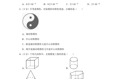 2019年四川省绵阳市中考数学试卷（学生版）_中考真题_2.数学中考真题2015-2024年_地区卷_四川省_四川绵阳数学07-22_绵阳数学07-21_四川省绵阳卷中考数学pdf(赠送)