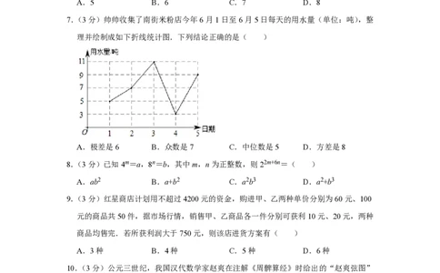 2019年四川省绵阳市中考数学试卷（学生版）_中考真题_2.数学中考真题2015-2024年_地区卷_四川省_四川绵阳数学07-22_绵阳数学07-21_四川省绵阳卷中考数学pdf(赠送)