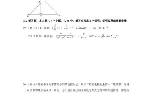2019年四川省绵阳市中考数学试卷（学生版）_中考真题_2.数学中考真题2015-2024年_地区卷_四川省_四川绵阳数学07-22_绵阳数学07-21_四川省绵阳卷中考数学pdf(赠送)
