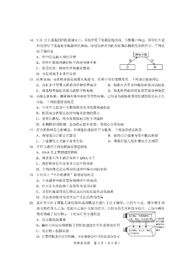 2025广安中考生物真题及答案_2025全国各地《中考真题试卷及答案》_2025广安中考真题及答案