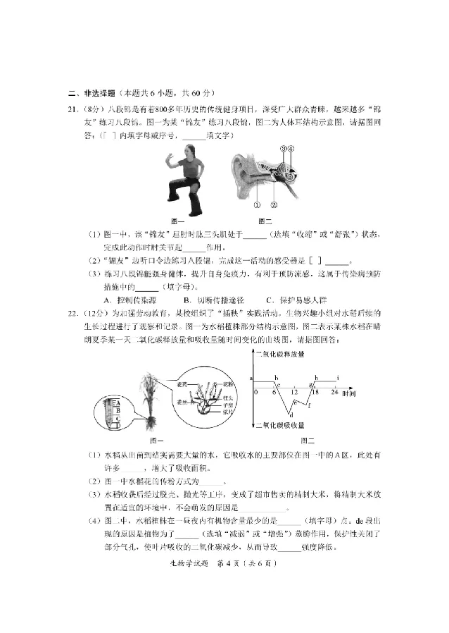 2025广安中考生物真题及答案_2025全国各地《中考真题试卷及答案》_2025广安中考真题及答案