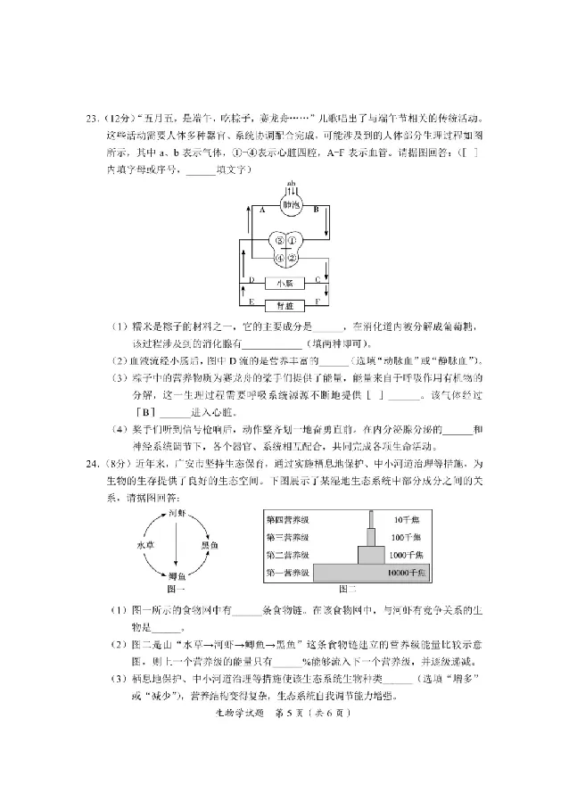 2025广安中考生物真题及答案_2025全国各地《中考真题试卷及答案》_2025广安中考真题及答案