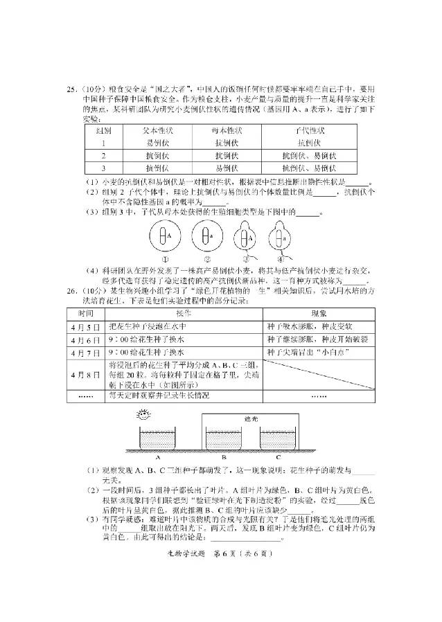 2025广安中考生物真题及答案_2025全国各地《中考真题试卷及答案》_2025广安中考真题及答案