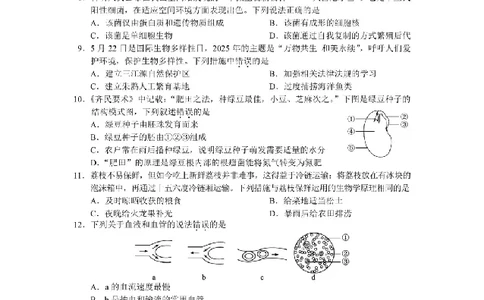 2025广安中考生物真题及答案_2025全国各地《中考真题试卷及答案》_2025广安中考真题及答案