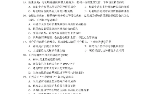 2025广安中考生物真题及答案_2025全国各地《中考真题试卷及答案》_2025广安中考真题及答案