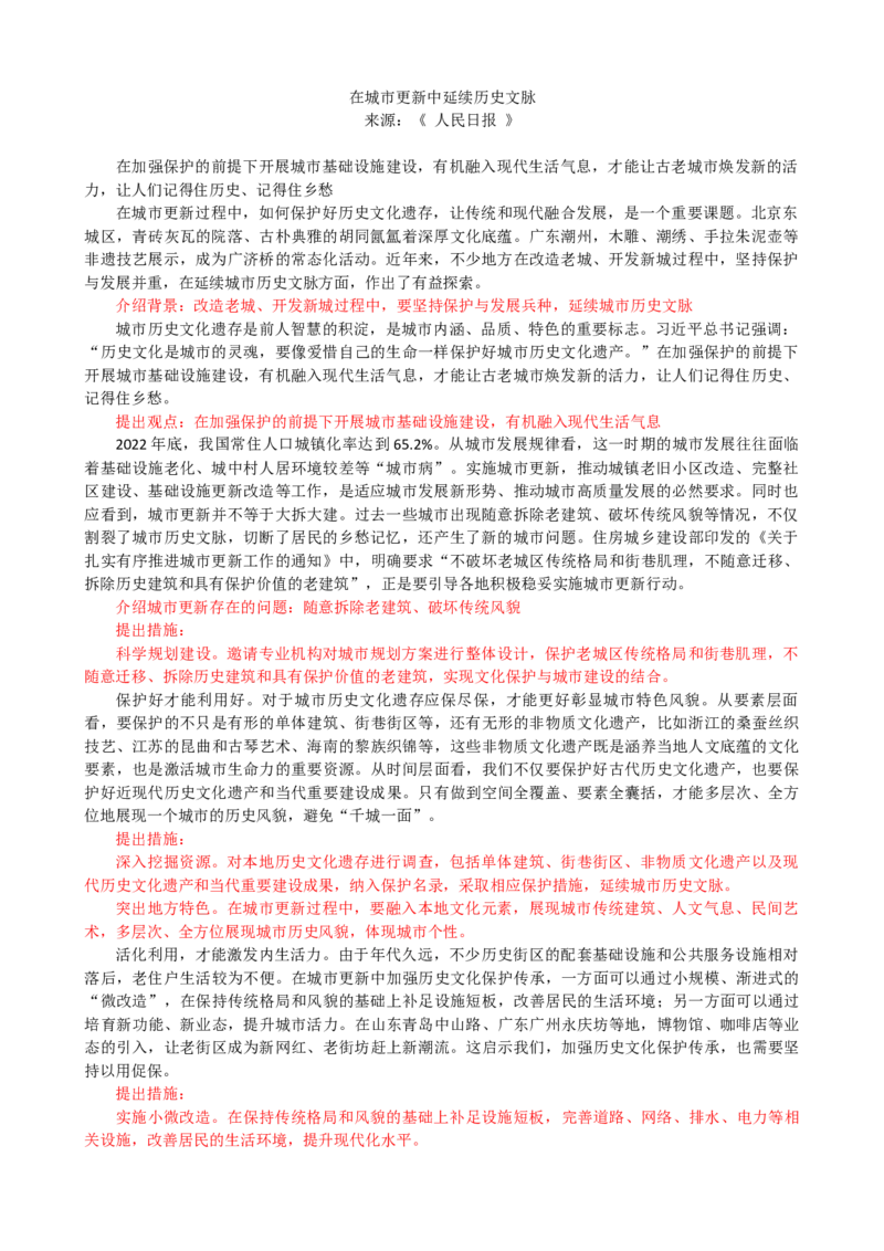第六周时评002&mdash;&mdash;在城市更新中延续历史文脉_2026考公资料_花生十三合集_2024+2023年资料_套题班2024花生、飞扬套题班1期_申论套题冲刺_讲义_时评汇总
