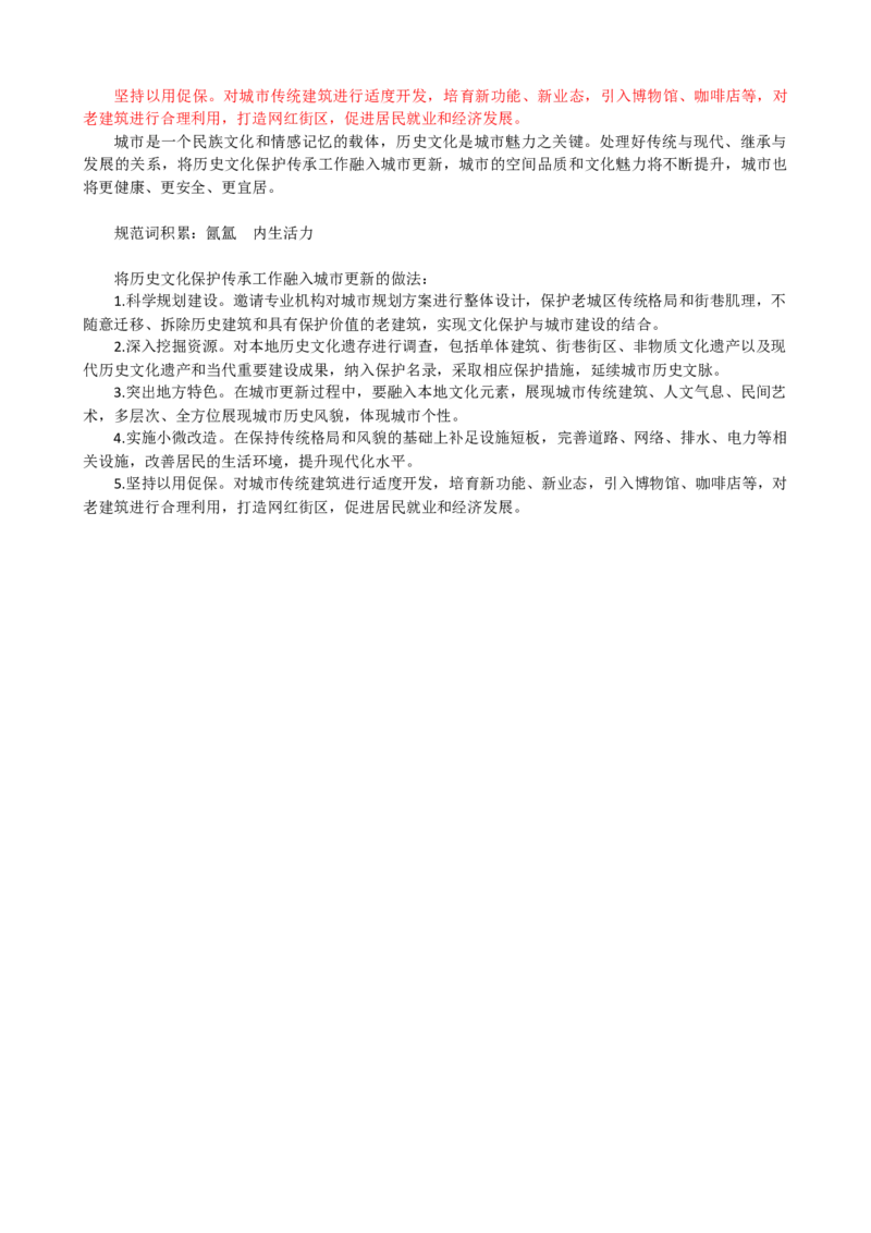 第六周时评002&mdash;&mdash;在城市更新中延续历史文脉_2026考公资料_花生十三合集_2024+2023年资料_套题班2024花生、飞扬套题班1期_申论套题冲刺_讲义_时评汇总