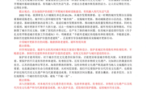 第六周时评002&mdash;&mdash;在城市更新中延续历史文脉_2026考公资料_花生十三合集_2024+2023年资料_套题班2024花生、飞扬套题班1期_申论套题冲刺_讲义_时评汇总