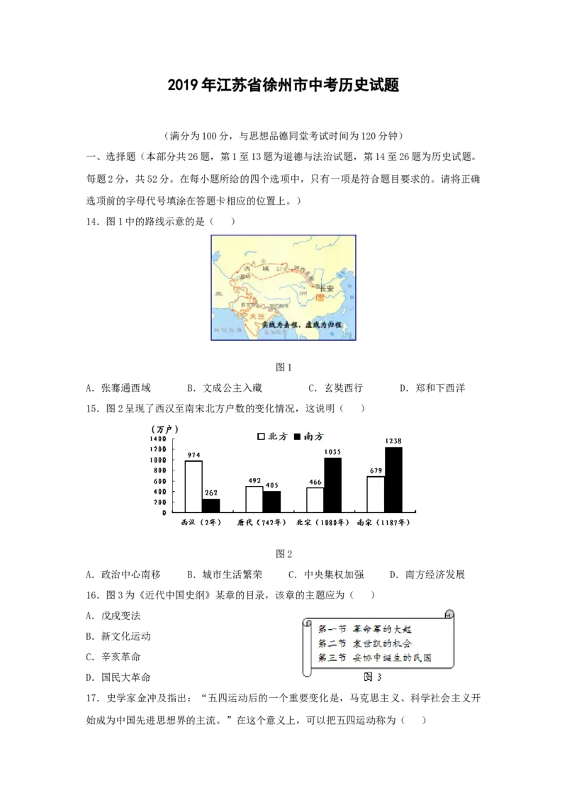2019年江苏省徐州市中考历史试题及答案_中考真题_6.历史中考真题2015-2024年_地区卷_江苏省_徐州中考历史08-21