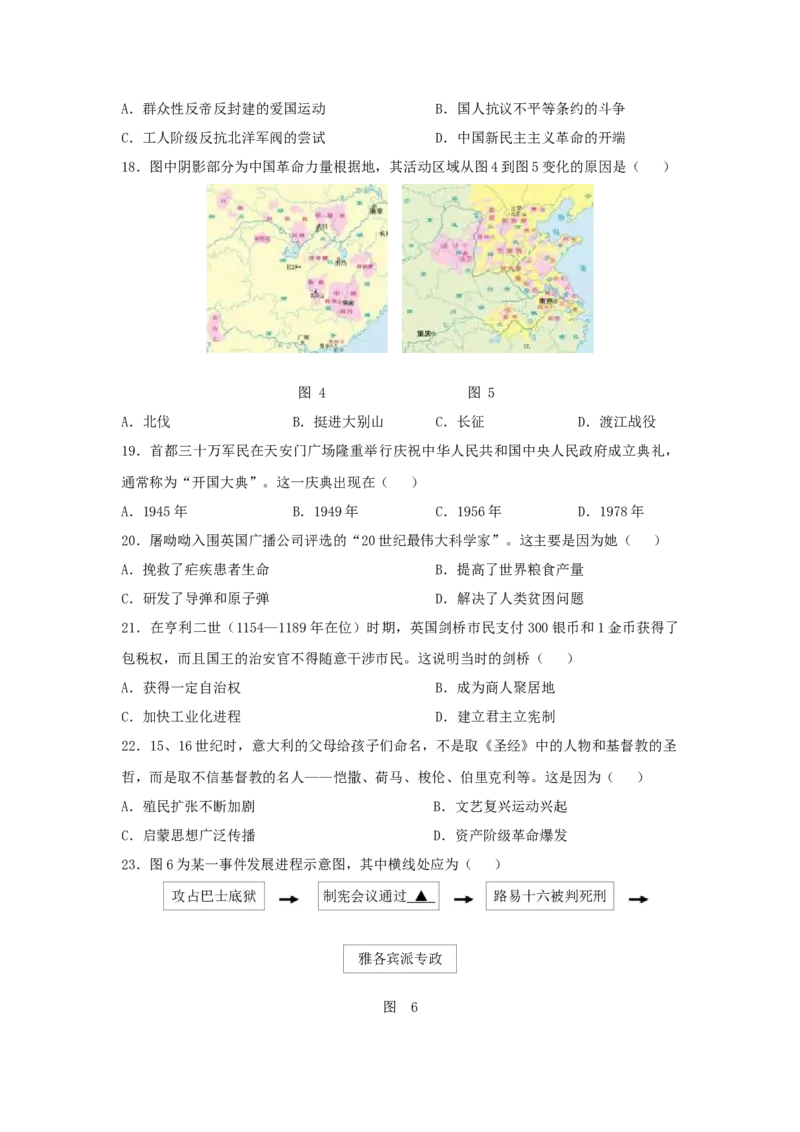 2019年江苏省徐州市中考历史试题及答案_中考真题_6.历史中考真题2015-2024年_地区卷_江苏省_徐州中考历史08-21